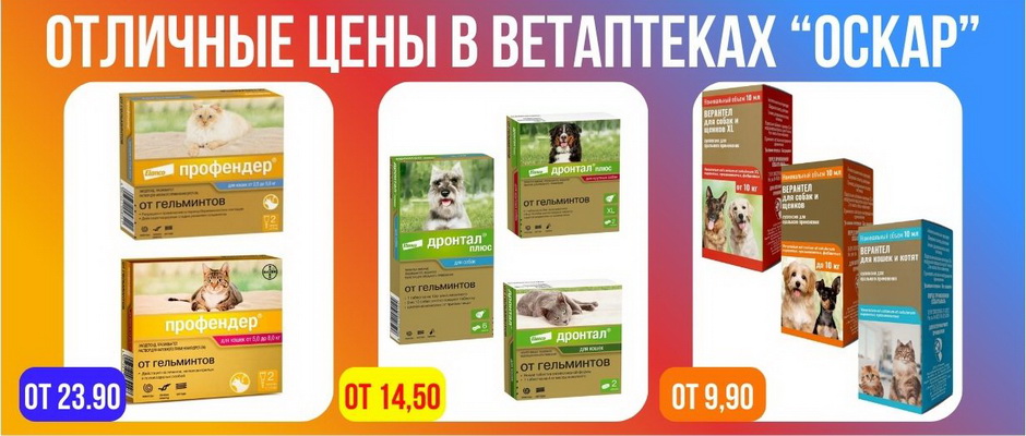 Ветаптека, зоотовары - Оскар