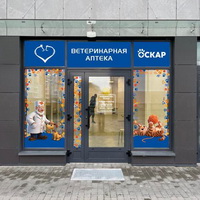 Ветаптека, зоотовары - Оскар