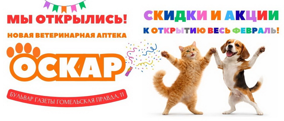 Ветаптека, зоотовары - Оскар