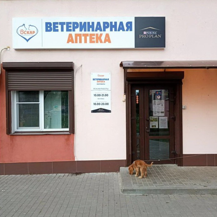 Ветаптека, зоотовары - Оскар