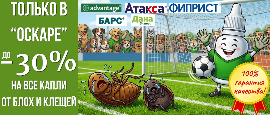 Ветаптека, зоотовары - Оскар