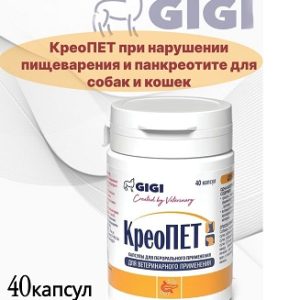 Таблетки для лечения заболеваний ЖКТ у животных GIGI КреоПЕТ (40 таблеток)