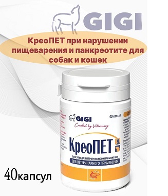Таблетки для лечения заболеваний ЖКТ у животных GIGI КреоПЕТ (40 таблеток)