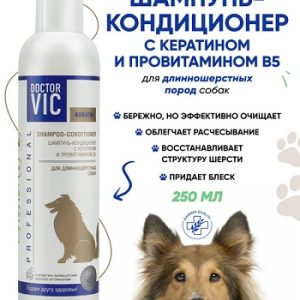 Шампунь-кондиционер Doctor VIC с кератином и провитамином В5 для длинношерстных собак, 250мл