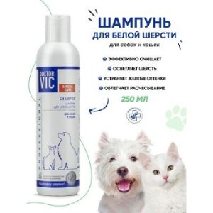 Шампунь " Doctor VIC" для белой шерсти собак и кошек, 250мл