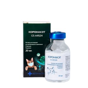 Коронакэт, раствор для лечения инфекционного перитонита у кошек, фл. 20 мл