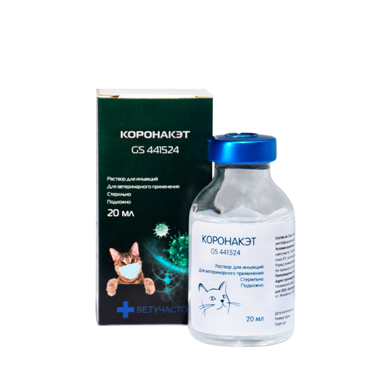 Коронакэт, раствор для лечения инфекционного перитонита у кошек, фл. 20 мл