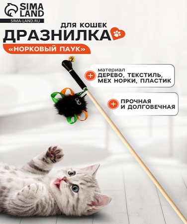 Дразнилка - удочка «Норковый паук», на деревянной палочке