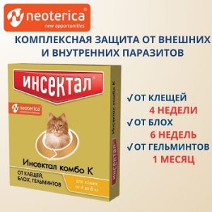ИНСЕКТАЛ КОМБО К капли для кошек весом от 4 до 8 кг против клещей, блох и гельминтов 1 шт.