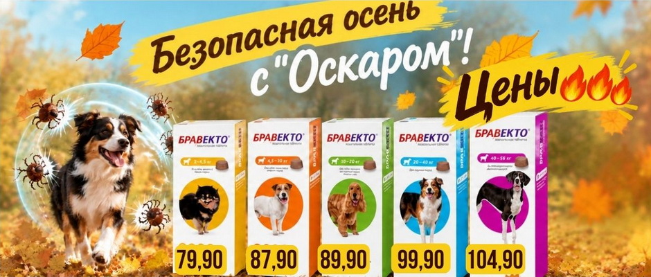 Ветаптека, зоотовары - Оскар