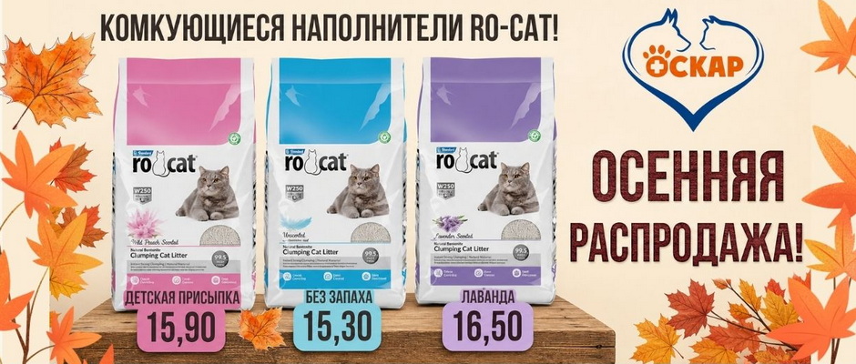 Ветаптека, зоотовары - Оскар