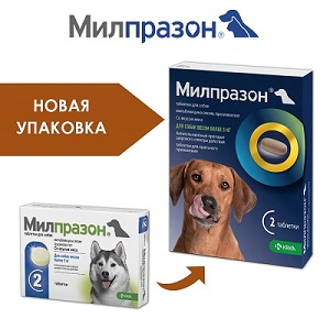 Милпразон. для собак  более 5кг (125мг),  цена за 1 табл.