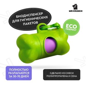 Биодиспенсер Mr.Kranch со сменным рулоном пакетов для выгула собак