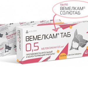 Вемелкам ТАБ Противовоспалительный и болеутоляющий препарат д/кошек и собак  0,5мг,упак 10 таблеток
