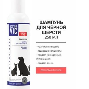 Шампунь Doctor VIC для черной шерсти собак и кошек, 250 мл.