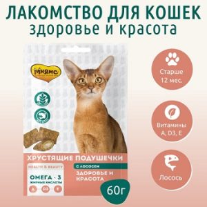 Мнямс Хрустящие подушечки для кошек с лососем, "Здоровье и красота", 60 г
